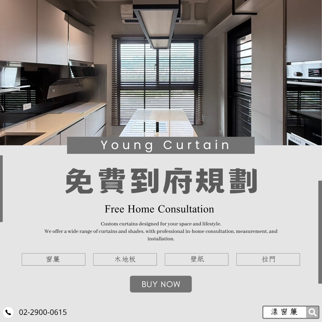 漾窗簾 l 窗簾・地板・壁紙